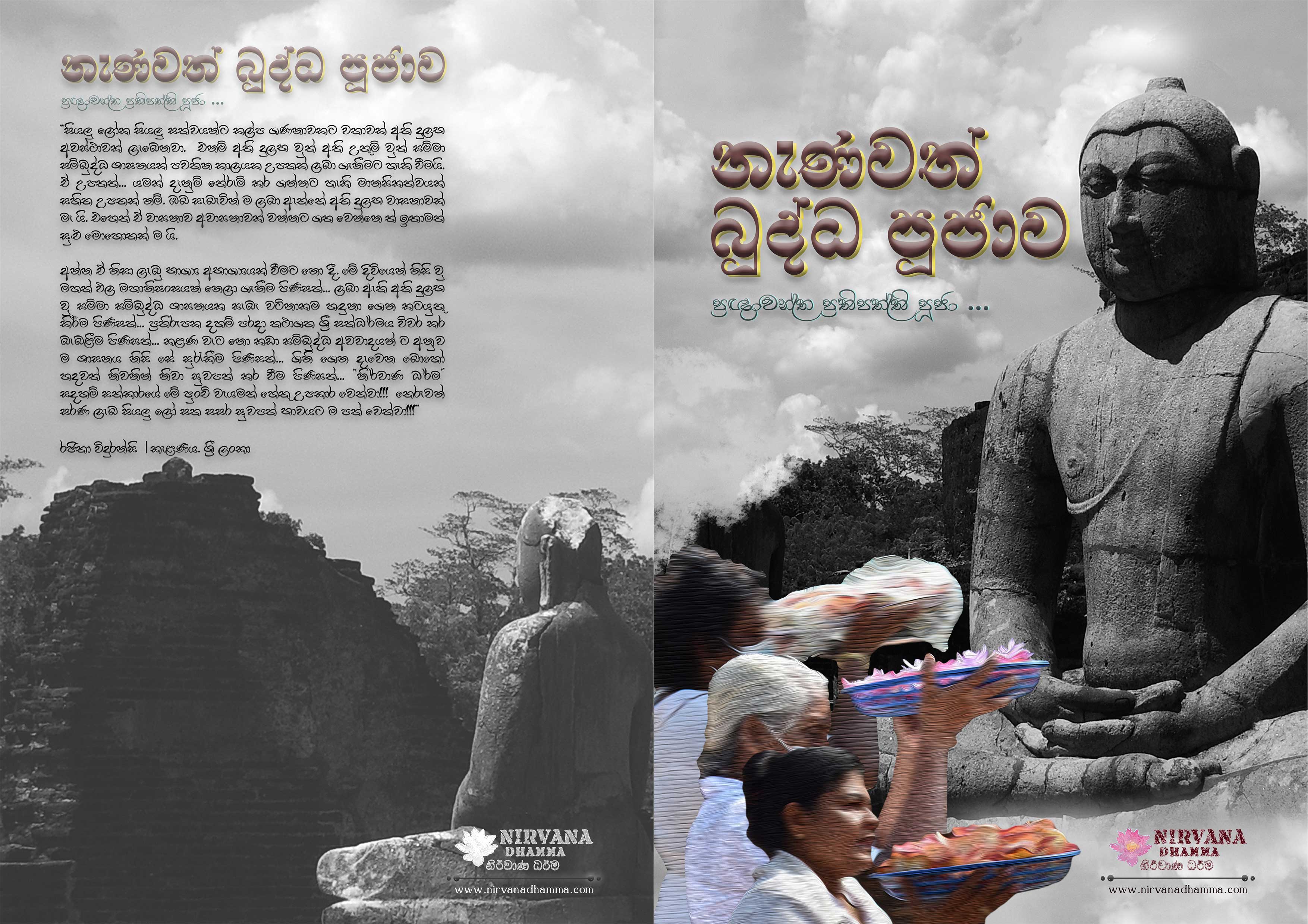 නැණවත් බුද්ධ පූජාව