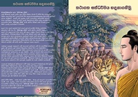 Thathagatha Sathdarmaya Hadunaganimu